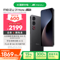 魅族 MEIZU 21 Note 5G手机 16GB+512GB 无界黑