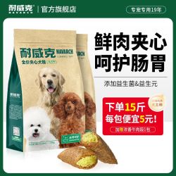 Navarch 耐威克 狗粮夹心全犬通用型小型犬粮泰迪金毛成幼犬老年犬专用试吃