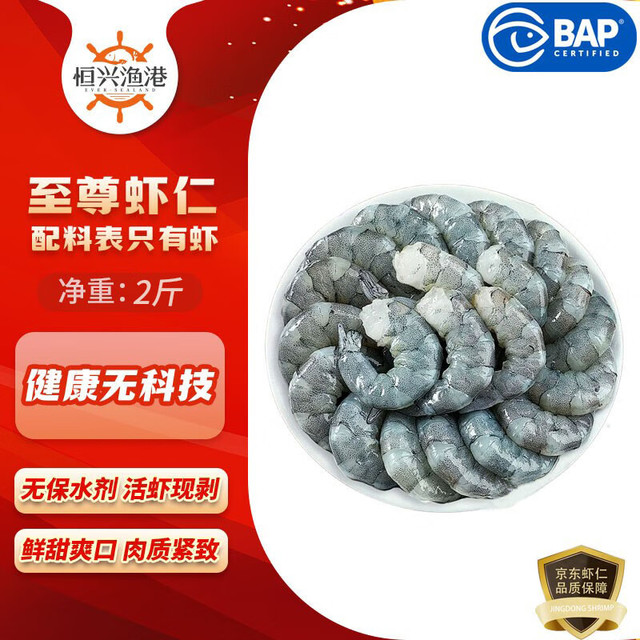 恒兴食品 青虾仁 净重1kg 加大号58-66只