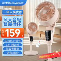 荣事达 循环扇台立两用电风扇智能语音台扇小程序90°摇头家用落地扇静音卧室-JD