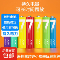 彩虹 电池碳性电池 5号10粒+7号各10粒