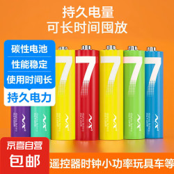 彩虹 电池碳性电池 5号10粒+7号各10粒