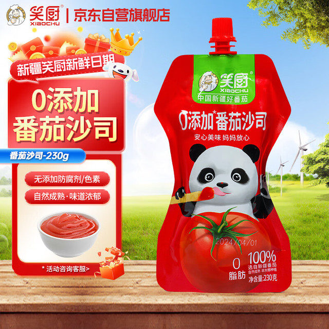 笑厨 新疆零添加番茄沙司 230g*1袋
