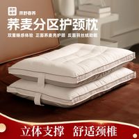 原野春荞 羽丝绒荞麦壳成人双面定型颈椎睡眠枕
