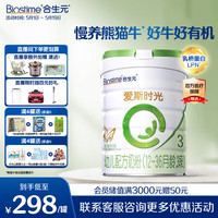 爱斯时光 幼儿配方有机奶粉 新国标 3段 700g