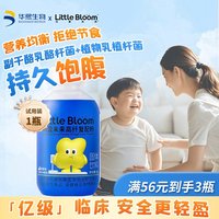 LITTLE BLOOM 华熙生物 蓝胖瓶益生菌膳食纤维PMW超级主食蓝胖子