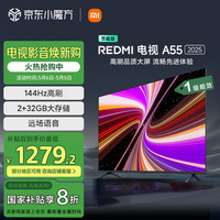 小米 Xiaomi MI）电视 55英寸一级能效 144Hz高刷 2GB+32GB REDMI 智能电视 A55 2025 节能版 L55RB-RAE