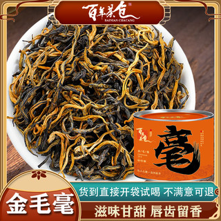 热 金毛毫高货红茶香气浓醇厚饱满高货罐装好茶产品散装罐装