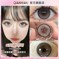 千漫 美瞳半年抛黑色自然扩瞳大直径无锁边近视隐形眼镜官方旗舰店