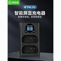 绿巨能 松下相机电池DC- S1 S1R S1H全画幅数码单反充电器相机电池