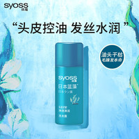 丝蕴（syoss）蓝藻净透清润洗发露京东试用
