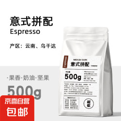 酣妮 意式拼配咖啡豆云南豆阿拉比卡豆中深度烘焙浓缩手冲商用 500克装 重度烘焙