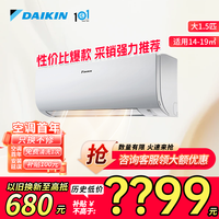 大金 大1.5匹 新3级能效 变频 E-MAX5 J系列 壁挂式空调
