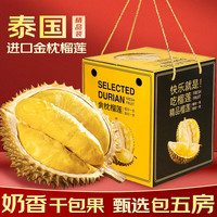田良季泰国金枕榴莲【多地次日达】新鲜金枕头带果带壳水果品物 7-8斤丨包4-5房丨精品1-2个果 出果肉爆表丨百年老树干包果