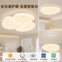 松下(Panasonic)奶油风吸顶灯 全光谱APP智能 简约现代大气LED遥控灯具客厅灯 【全光谱智能】50W奶油风 卧室灯