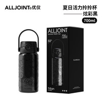 ALL-JOINT 夏日拎拎杯 Tritan材质吸管杯 700ml 炫彩黑