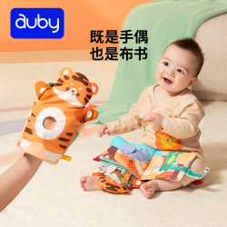 auby 澳贝 婴儿童玩具互动手偶宝宝早教布书0-6个月可啃咬撕不烂可水洗手撕撕书新生儿绘本礼盒