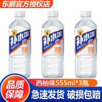 东鹏 特饮补水啦电解质饮料 西柚味555mL*3瓶