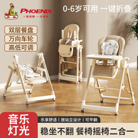 凤凰(Phoenix)宝宝餐椅摇椅二合一宝宝椅0到6岁餐椅多功能可坐躺折叠婴儿餐桌椅 米咖色高配丨PU坐垫+棉垫+万向轮