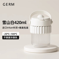 格米 GERM吸管杯女生高颜值可爱咖啡杯杯子夏季便携随行tritan水杯 雪山白420ML