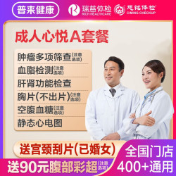 瑞慈体检 美年大健康慈铭成人心悦A体检套餐男女士中青老年父母全用体检卡 基础彩超套餐（多机构通用） 1人