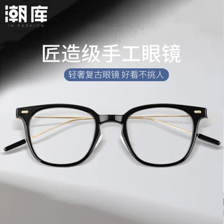  潮库 防蓝光 近视眼镜框 1.67防蓝光镜片  配1.67防蓝光0-1000度 黑金