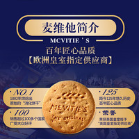 麦维他（McVitie's）  全麦饼干 印度酥脆早餐点心零食独立包装 390g/盒