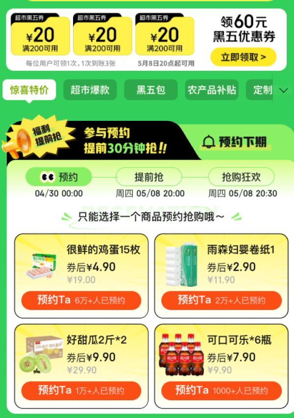 京东超市 黑色星期五 领3张满200-20元优惠券