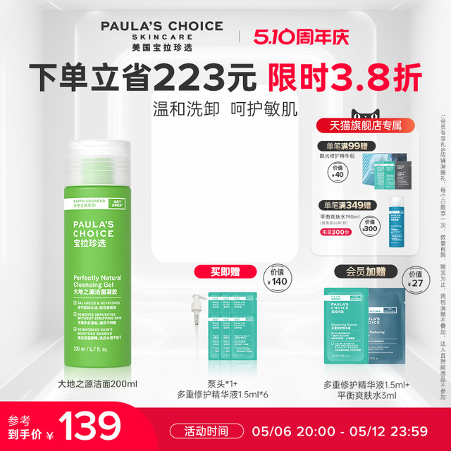 宝拉珍选 大地之源洁面凝胶
