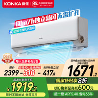 康佳 1.5匹超一级能效省电 小风帆变频冷暖睡眠风60m³/h真新风 空调挂机KFR-35GW/LXF1