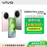 百亿补贴：vivo X200 Pro mini 5G手机16+1