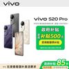 vivo S20 Pro 5G手机