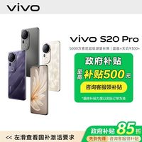 vivo S20 Pro 5G手机