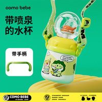移动端、京东百亿补贴：可萌贝比 como bebe comobebe可萌贝比小鲸鱼喷水杯儿童水杯宝宝喝水神器春夏吸管趣味喷泉水杯