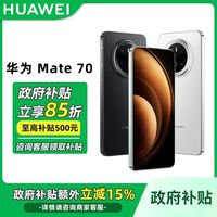 华为 HUAWEI Mate 70 手机