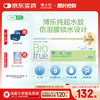BAUSCH+LOMB 博士伦 博乐纯小透明日抛清朗升级款30片隐形近视眼镜水润100度