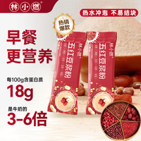 林小燃五红豆浆粉早餐独立包装备孕高膳食纤维甜味冲泡代餐 25g试用
