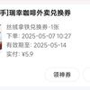 美团瑞幸丝绒拿铁5.9元