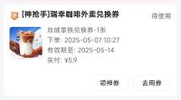 美团瑞幸丝绒拿铁5.9元