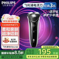 移动端、京东百亿补贴：飞利浦 新3系 S3109/06 电动剃须刀
