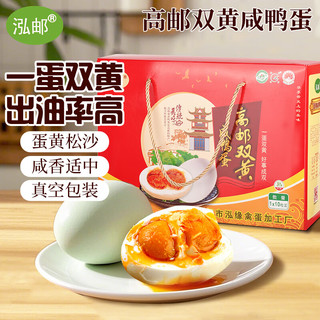 泓邮 高邮双黄咸鸭蛋 75g*10枚 礼盒装