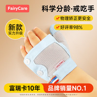 富瑞卡 FairyCare 戒吃手手套防吃手神器宝宝吸大拇指套 雅蓝-普装CG18 S码:17-20斤/8-12