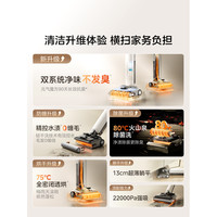 美的 S20 双系统净味扫拖一体洗地机