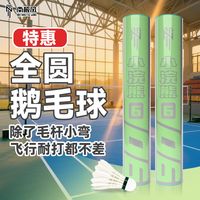 百亿补贴：南极风 全圆鹅毛高弹性羽毛球 10只装