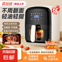 小米 Xiaomi 宝宝空气炸锅不用翻面家用商用智能烤箱一体机6升易清洗多功能触控大容量控温 6L
