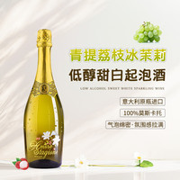 恋爱季 AMORE STAGIONE 莫斯卡托 甜白起泡酒 750ml
