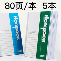 青联 笔记本子A5软面抄 80张 五本