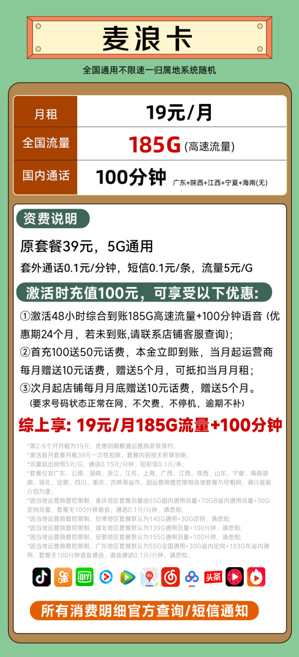 中国联通 麦浪卡 19元/月(185G纯通用+100分钟通话+不限速)激活送20E卡