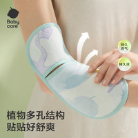 bc babycare新生婴儿儿童凉席升级宝宝抗菌透气抱娃喂奶手臂垫手臂枕 薄荷乐章 15*30cm