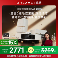 dreame/追觅 自动清洗 扫地机器人 双机械臂 S40